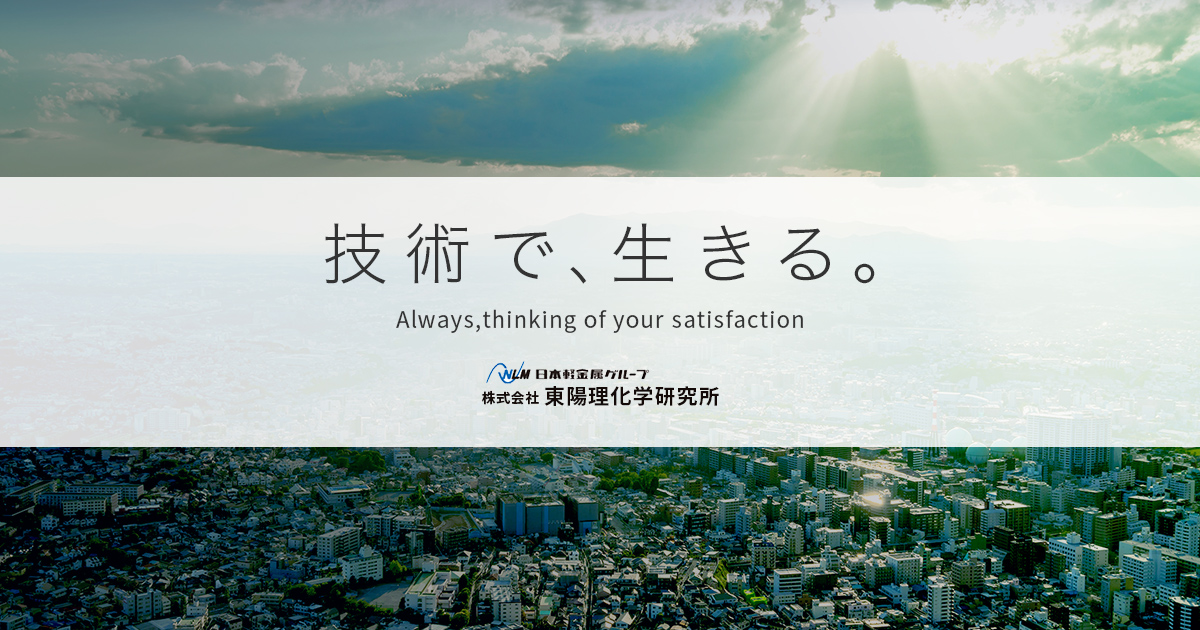 东阳理化学研究所 Toyo Rikagaku Kenkyusho 是一家日本公司，总部设在新泻县燕市。